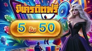 โปร ทุนน้อย ฝาก 5 รับ 50 วอเลท โปรสล็อต ฝาก 5 รับ 50 ล่าสุด ฝาก 5 รับ 50 ไม่ต้อง แชร์