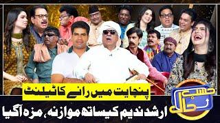 Hasb e Haal Mein Lagi Gown Ki Panchayat | Hasb e Haal | 16 August 2024 | حسب حال | Dunya News