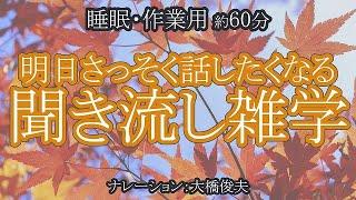 「枕を高くして眠る」のは、キケン。なぜ？/【朗読】明日すぐ使える雑学【聞くトリビア】