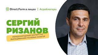 Direct.Farm в лицах: международный эксперт по выращиванию полевых культур Сергий Ризанов