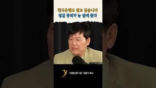 빚으로 쌓아올린 부동산, 한계점이 왔습니다 / 서동기 박사