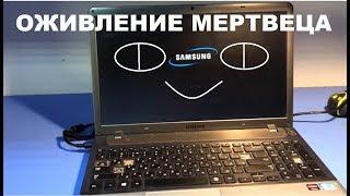 Легкое оживление мертвеца! Ноутбук Samsung NP350V5C. Вопрос к подписчикам