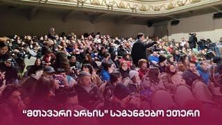 "მთავარი არხის" საგანგებო ეთერი | დღის სტუმარი