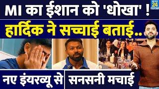 Hardik Pandya Interview : Mumbai Indians ने Ishan Kishan को दिया धोखा, क्यों नहीं रोका ? | Ambani |