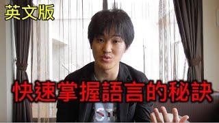 會講10種語言的日本人用英語告訴你學語言的秘訣 Japanese polyglot gives you some tips for language learning