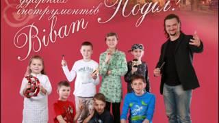 Віват Поділ ансамбль ударних інструментів