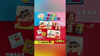 卡滋爆米花x蠟筆小新Q桶禮盒上市