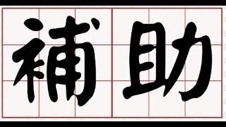 如何申請漫畫補助【對談|安西|半瓶醋|馬可多|陳宥|視體撞擊】
