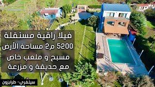 للبيع فيلا مع مزرعة في اسطنبول 2024 بسعر مناسب جدا و بمساحة 5200 متر مربع