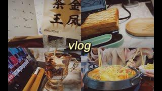 【武大日记】vlog 018｜超短de一期吃吃喝喝小记录