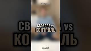 СВОБОДА vs КОНТРОЛЬ: Как найти идеальный баланс в жизни ребенка?