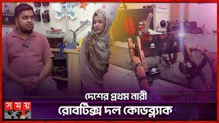 রোবটিক্সে বাংলাদেশের নারীদের ভবিষ্যৎ কী? | Robotics | Bangladeshi Women | Codeblack | Somoy TV