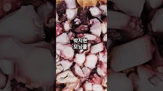 #박지현 #모닝콜 #박지현모닝콜 #엔돌핀 #자기야 #알람소리 #일어나 #박지현알람 #문어숙회