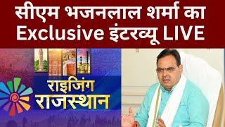 CM Bhajan Lal Sharma Interview LIVE: राजस्थान के CM भजन लाल का इंटरव्यू|Rising Rajasthan Summit 2024