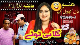 Gulaabi Tottay | Episode 4 | Ayesha ko mili Film ki Offer | Fraud Director aur bechara Producer