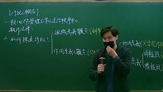 行政法正規班－第一堂課程體驗｜郭羿(郭耘豪)【台中學儒公職補習班】