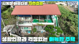 [땅집TV 특가]최상의 자연환경과 뛰어난 접근성을 가진 매력적인 구옥 주택