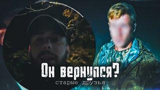 ОН ВЕРНУЛСЯ?! старые ДРУЗЬЯ теперь ПРОТИВ МЕНЯ?