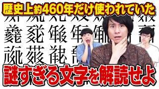 【解読】漢字みたいで漢字じゃない文字の意味を当てろ！【西夏文字】