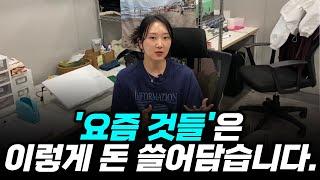 쇼핑몰 접고, 한달에 4천만원씩 쓸어담는 20대 (프로N잡러 메리아빈)