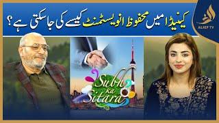 Safe Investment In Canada Haseeb Sheikh With Dr Javeria Mehmood | Subh Ka Sitara | Alief Tv