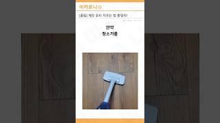 깨진 유리 청소, 제발 이렇게만 따라하세요,,! #꿀팁 #유리청소