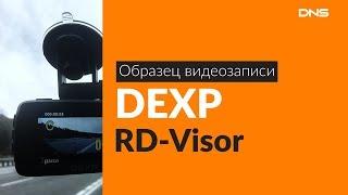 Образец видеозаписи DEXP RD-Visor / Video sample DEXP RD-Visor