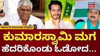 HD Revanna | Channapatnaದಲ್ಲಿ Congress ಅಭ್ಯರ್ಥಿ ಇಲ್ದೆ ಬೇರೆಯವ್ರನ್ನ ಗೊಗರೆದ್ರು | CP Yogeshwar | HDK