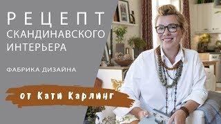 Скандинавский стиль в интерьере.