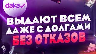 Где можно взять займы без отказа? Микрозайм 2022.