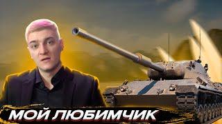 КОРБЕН ИГРАЕТ НА ЛЮБИМОМ Leopard 1