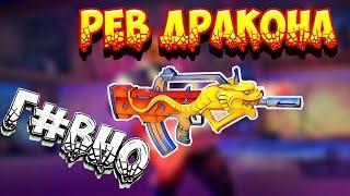 Ганс оф бум-New Рёв Дракона!Г#ВНО