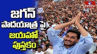 CM YS Jagan launches 'Jayaho' Book | Story on Jagan's Praja Sankalpa Yatra | hmtv