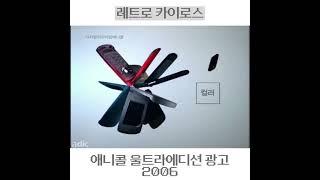 #2006년 #애니콜 #울트라에디션 SPH-V9500  #옛날광고 #폴더폰 #삼성 #옛날폰