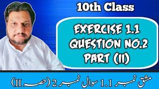 10th Class|Mathematics|Exercise 1.1|Question No.2|Part(ii)