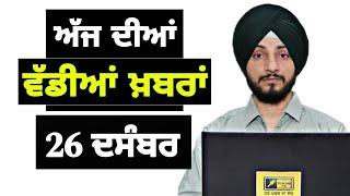 ਪੰਜਾਬੀ ਖ਼ਬਰਾਂ | Today Punjabi News | Punjabi Prime Time | Farmers | Judge Singh Chahal