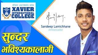 Xavier International College || सुन्दर भविश्यकालागी  || Top 20 Colleges