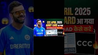 Ccc Ka April Admit Card Kaise Download Kare || Ccc April 2025 Admit Card Kab Ayega