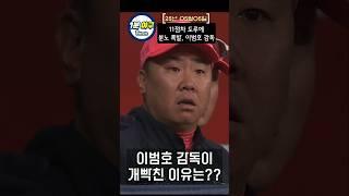11점차 경기에 도루, 분노 폭발하는 이범호 감독