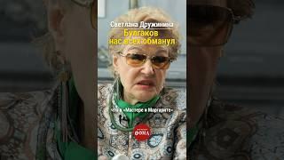 «Никогда и ничего не просите» | Светлана Дружинина