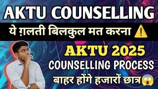 AKTU COUNSELLING PROCESS 2025 | AKTU ADMISSION PROCESS | AKTU COUNSELLING 2025 | UPTU COUNSELLING