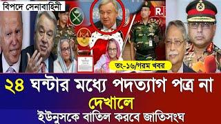 Ajker Bangla Khobor 17 Sep 2024 | Bangladesh Letest News | Somoy Sangbad News | Bangla News Today