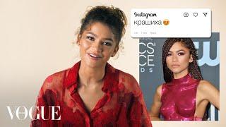 Зендая комментирует свой Instagram | Vogue Россия