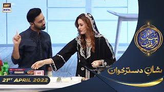 Shan e Iftar - Segment:  Shan e Dastarkhuwan - 21st April 2022 - #ShaneRamazan #ChefRidaAlam