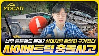 테슬라 사이버트럭, 탱크에 부딪친 듯...늘어나는 대형 전기차 사고, 괜찮을까?