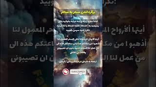 برگرداندن سحر به ساحر‍️  #دعا #جادو #ساحر #ساحر_كويتي #باطل_سحر