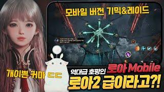 AI를 접목한 로스트아크M 등장! 곧 CBT라고? 타임라인O [로스트아크M, 게임하는인기]
