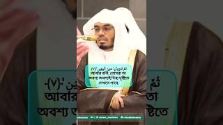 হৃদয়স্পর্শী কন্ঠে সুরা আত-তাকাছুর, শায়খ ইয়াসির আল দোসারী #haramain #2025
