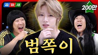 [ENG]니가 게스트야 MC야️최범규요🩵 게스트잖아‼️ 범상치 않은 범쪽 큰 등장 EP.7