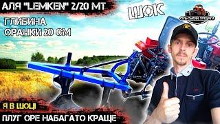 Плуг Аля"LEMKEN"2/20. Оранка мототрактором Кентавр 160В Люкс.Такої оранки я ще не бачив.